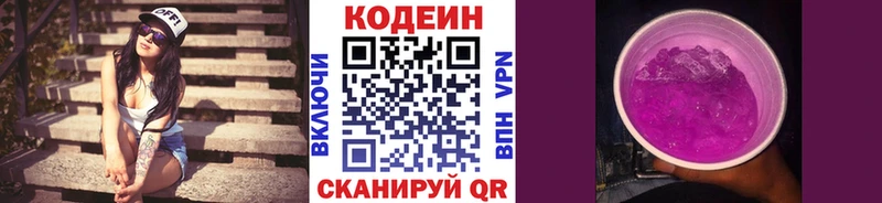 Кодеин Purple Drank  Алдан 