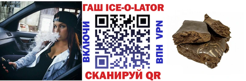 ГАШ ice o lator  цена наркотик  Алдан 